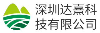 深圳达熹科技有限公司